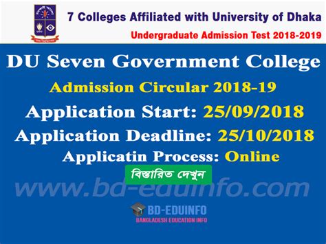 7college.du.ac.bd admission|7 clg admission.